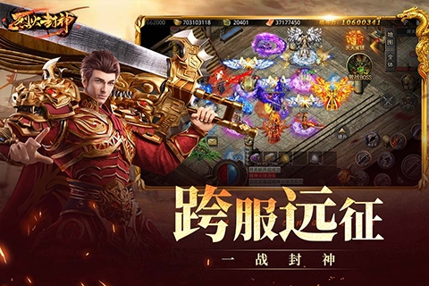 烈火封神截图1