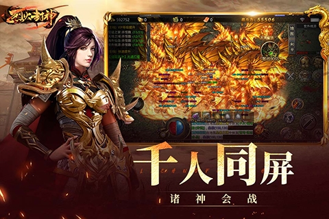 烈火封神截图3