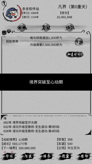 不一样修仙1截图1