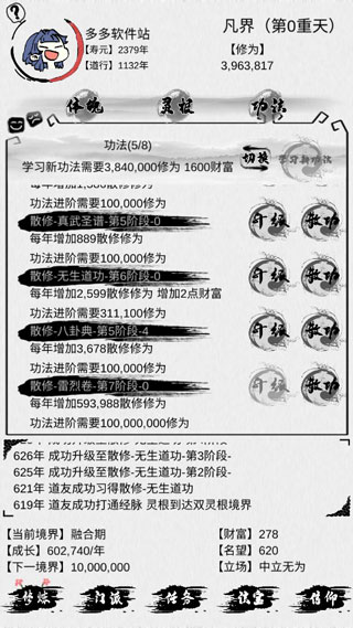 不一样修仙1截图2