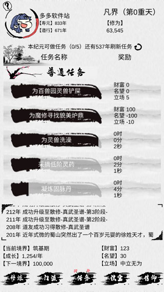 不一样修仙1截图3