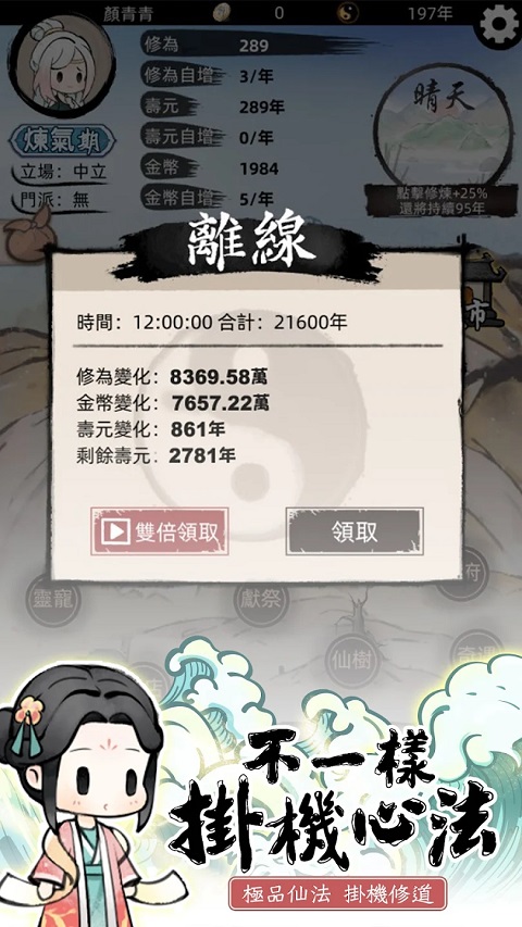 我要渡劫啦不一样修仙2截图1