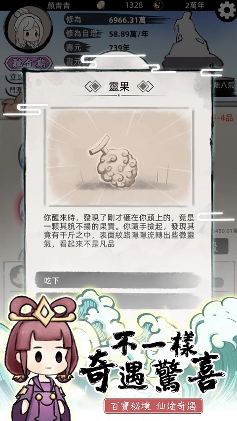 我要渡劫啦不一样修仙2截图2