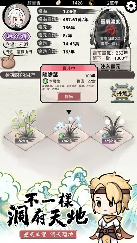 我要渡劫啦不一样修仙2截图3
