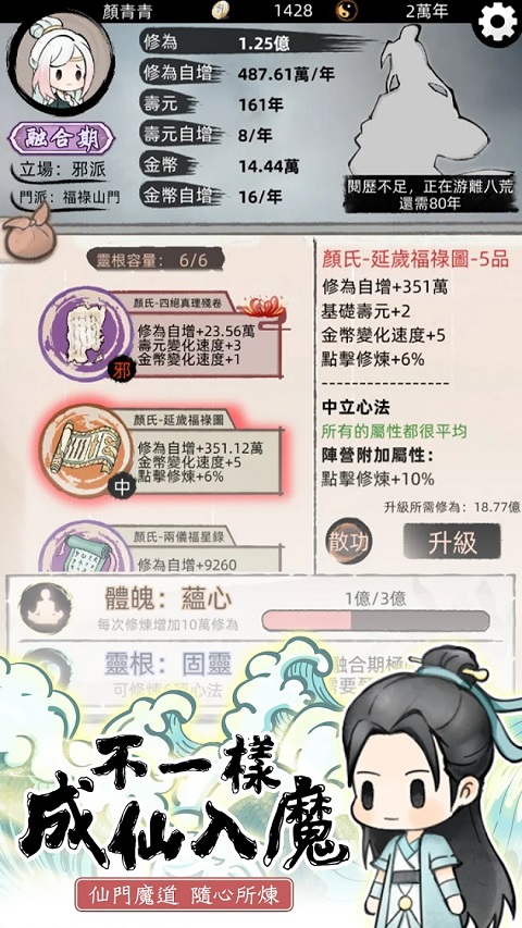 我要渡劫啦不一样修仙2截图4