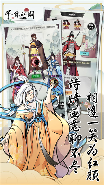 不休江湖截图1