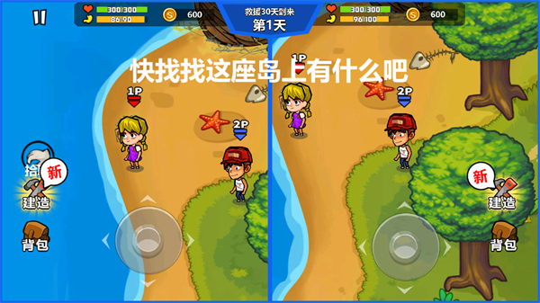 双人海岛求生截图3