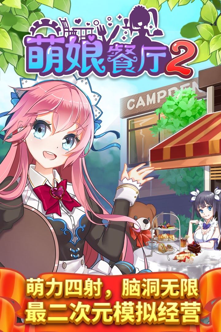 餐厅萌物语截图1