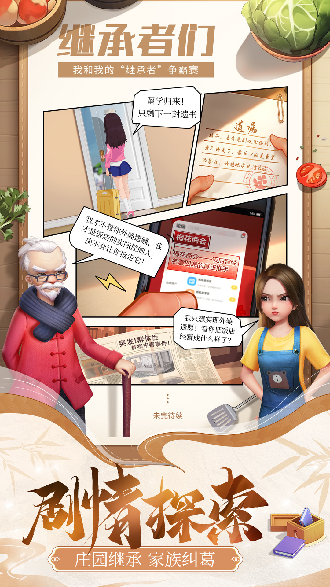 餐厅养成记截图2