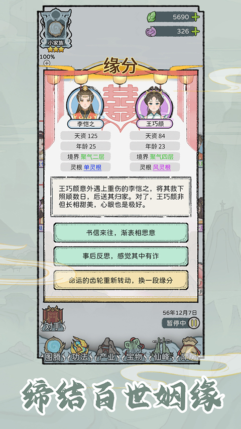 修仙世家模拟器截图2