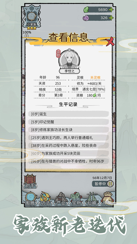 修仙世家模拟器截图3