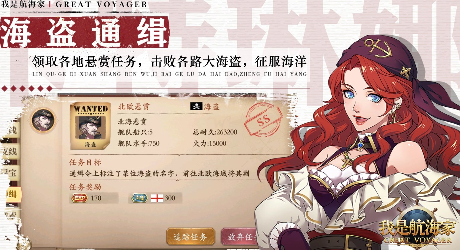 我是航海家截图3