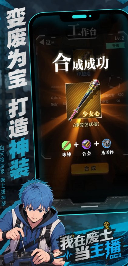 我在废土当主播截图3