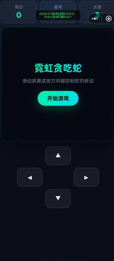 霓虹贪吃蛇截图1