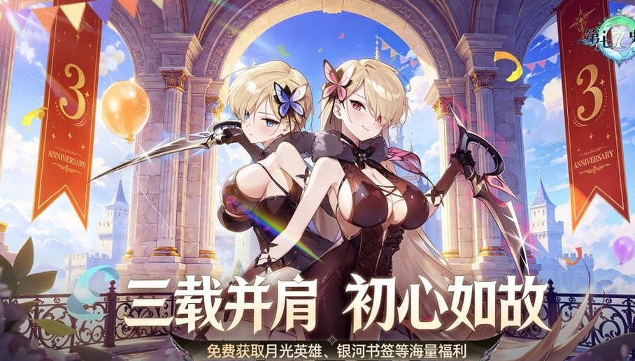 第七史诗截图1