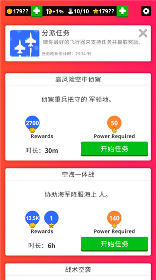 闲置空军基地截图4