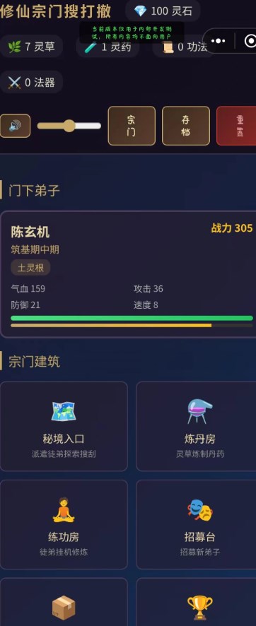 修仙宗门搜打撤截图1