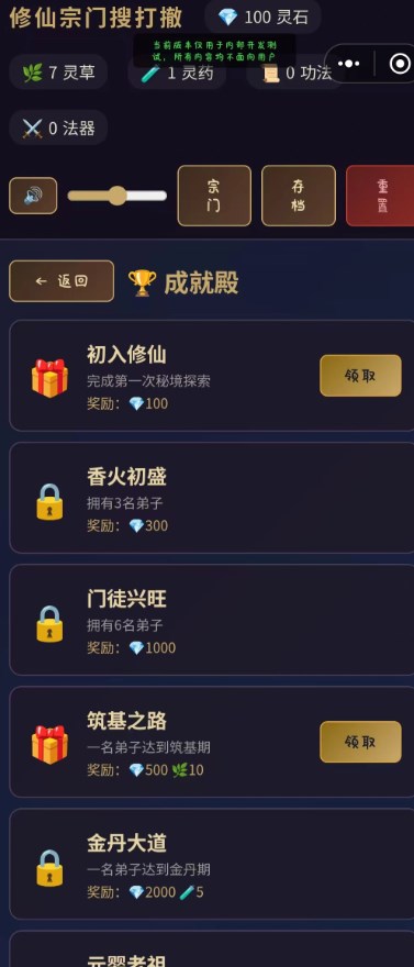 修仙宗门搜打撤截图2