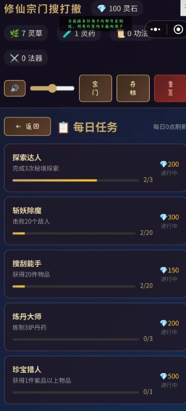 修仙宗门搜打撤截图3