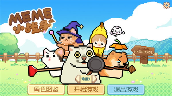 Meme小战争截图3