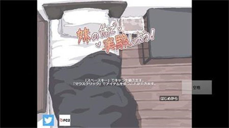 拿我的妹妹做实验截图1