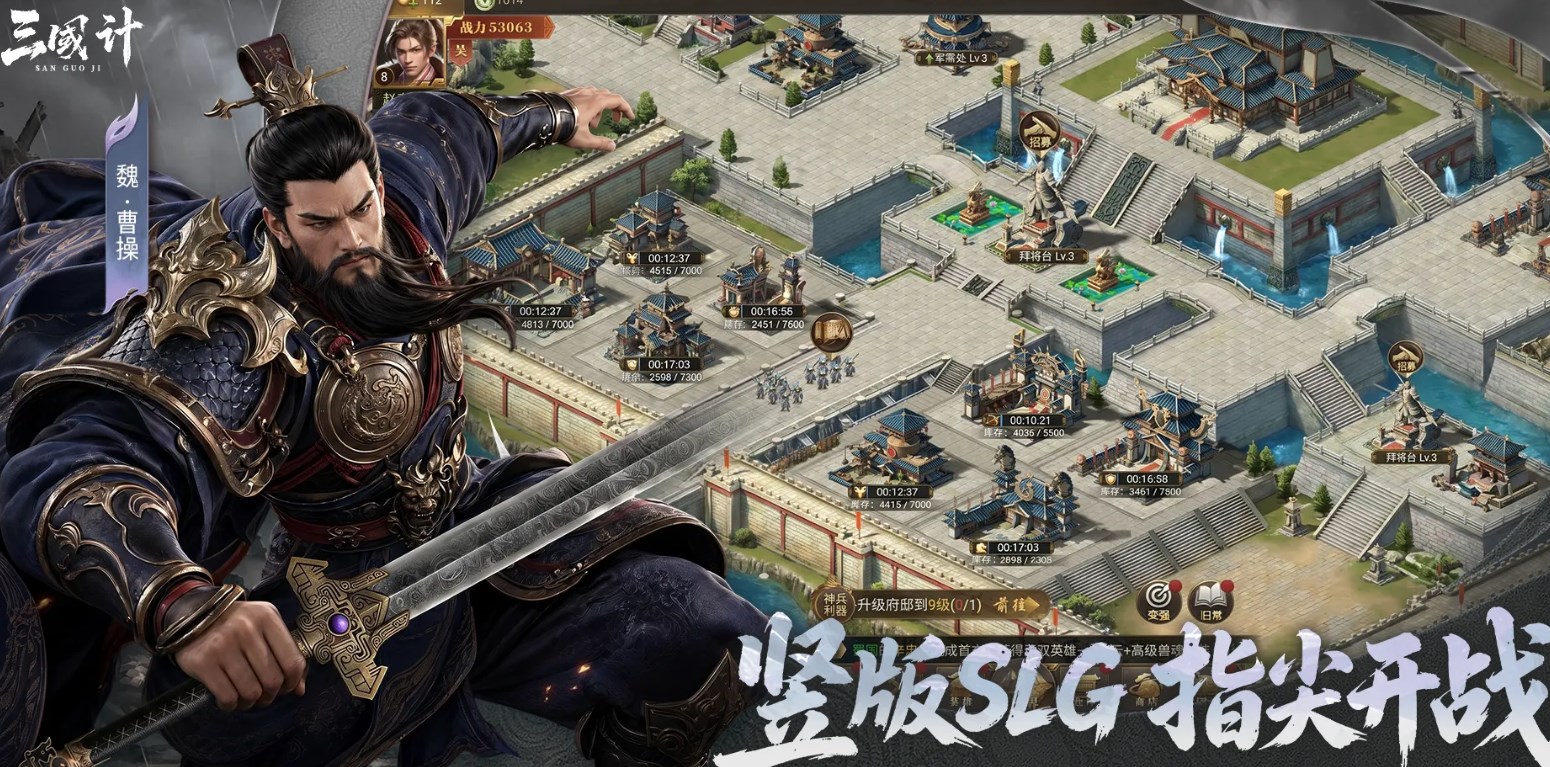 三国计截图1