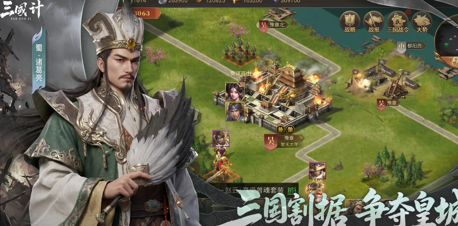 三国计截图2