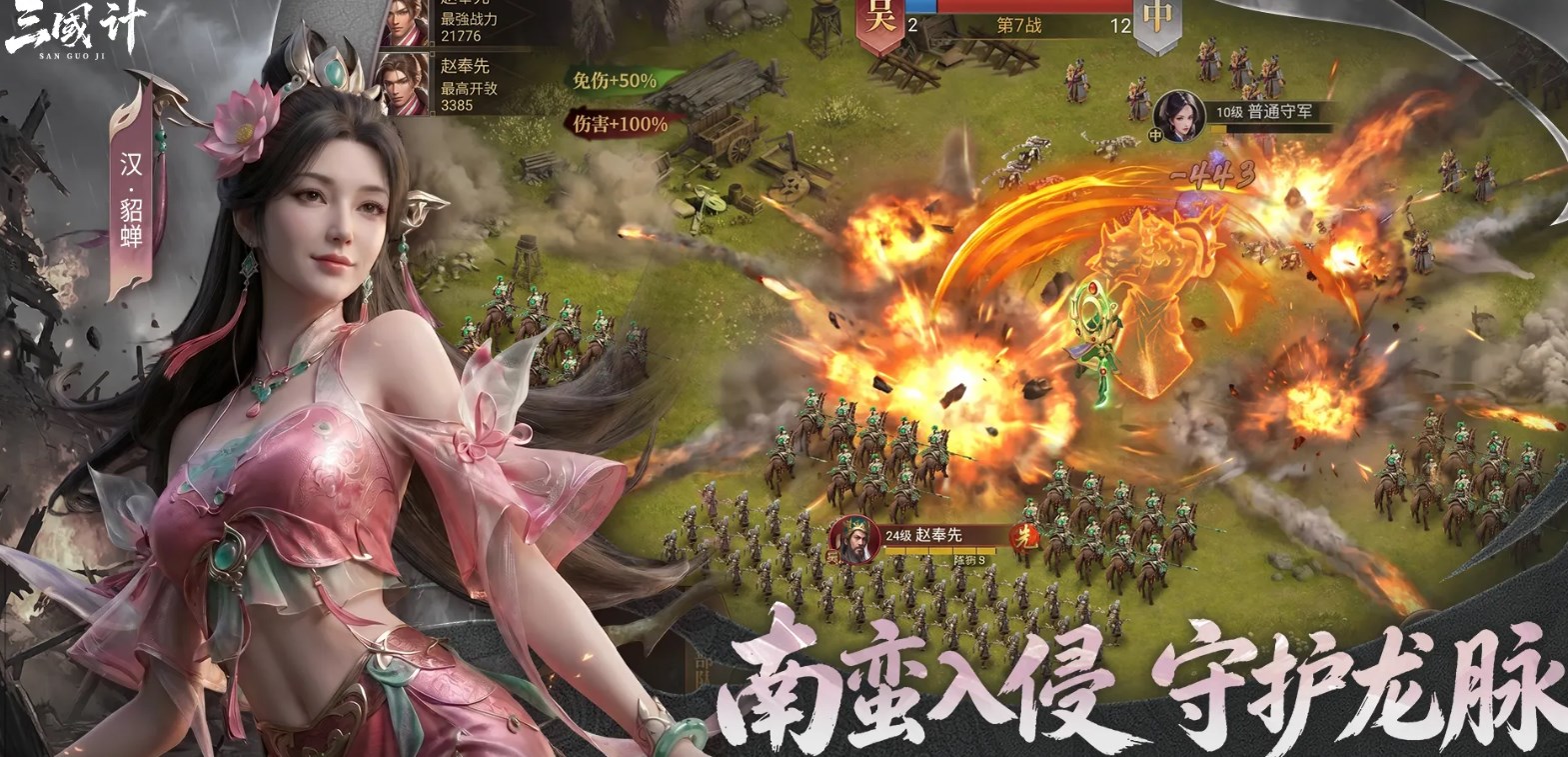 三国计截图3