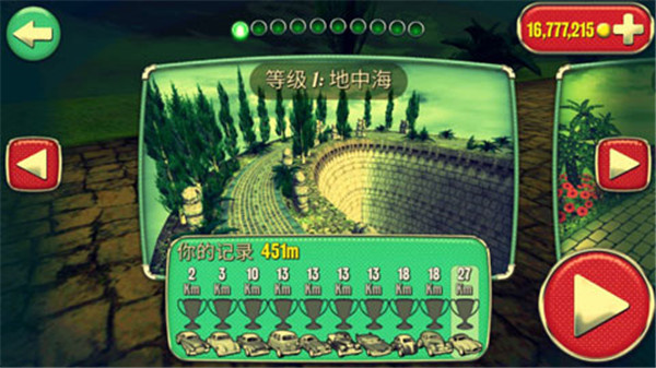 眩晕汽车截图1