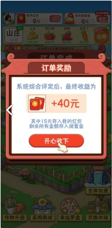浪漫山庄截图1