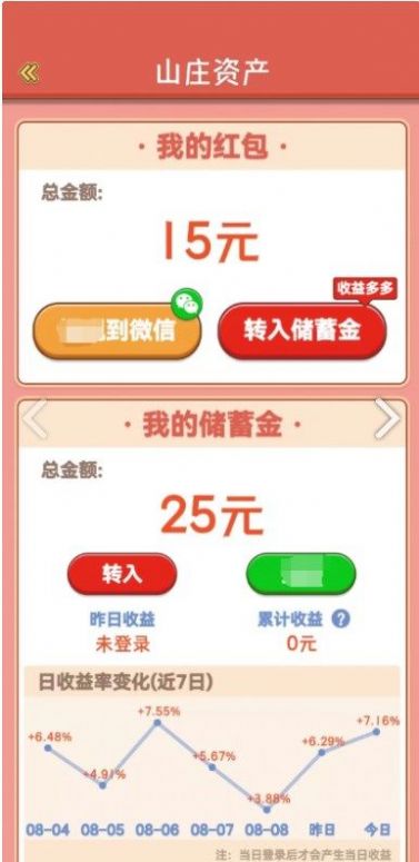 浪漫山庄截图3