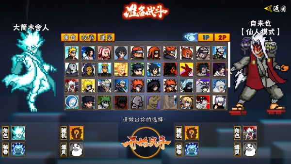 像素火影次世代截图2