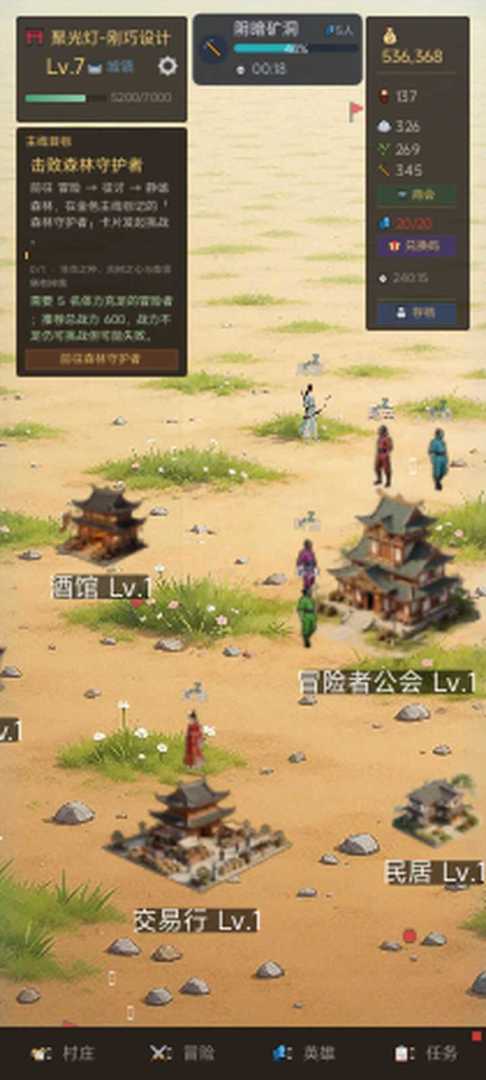 冒险村截图1
