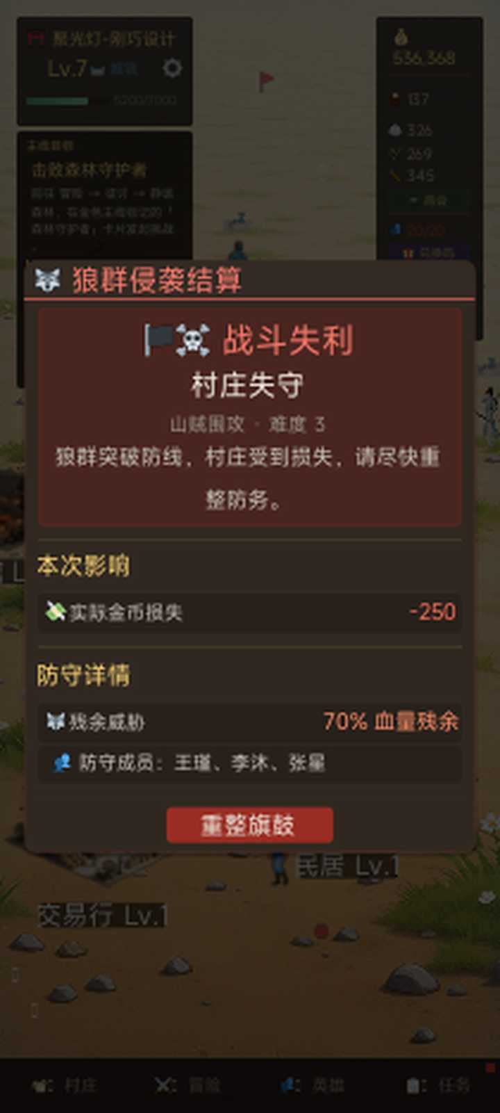 冒险村截图3