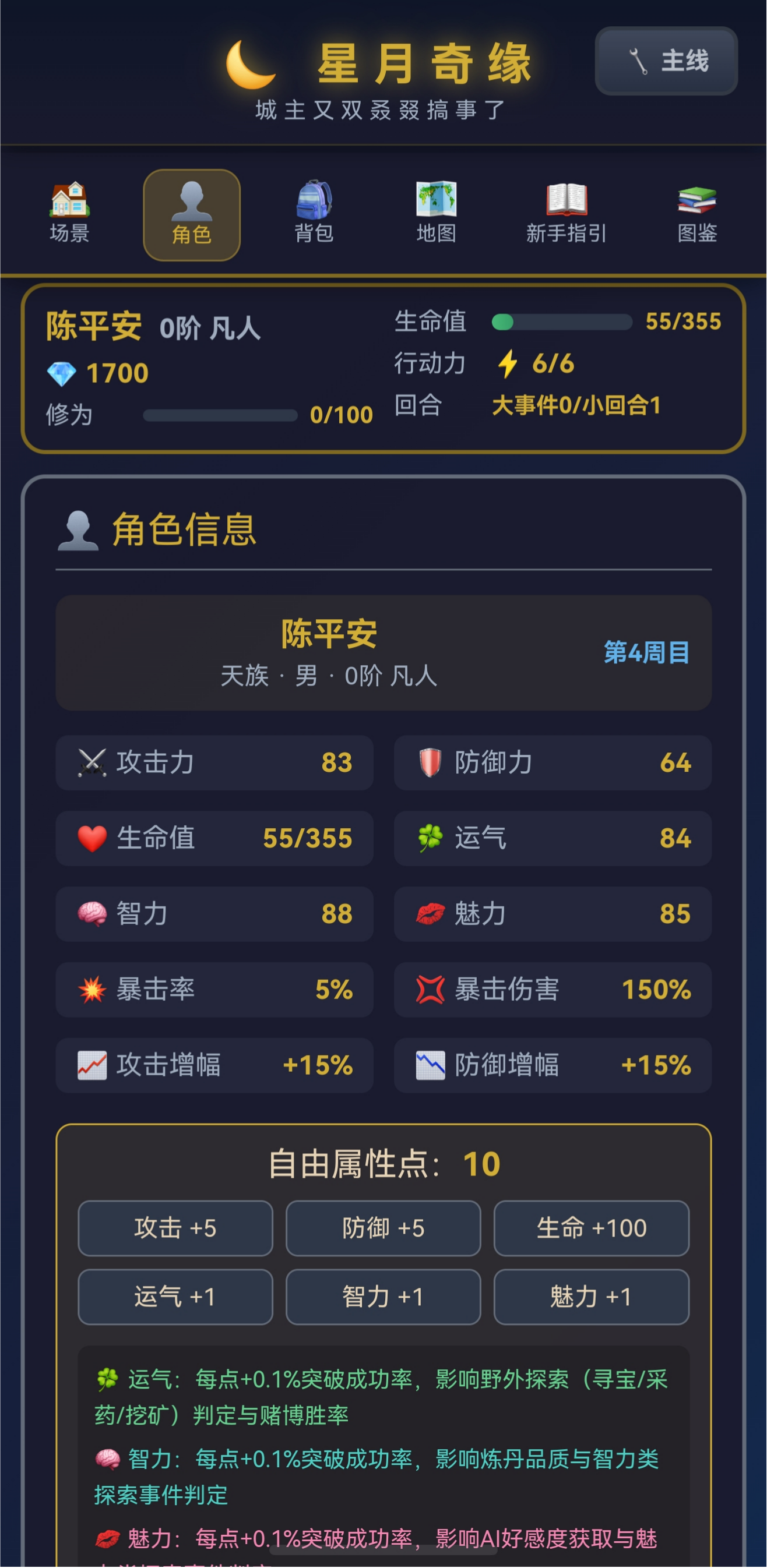 星月奇缘截图3