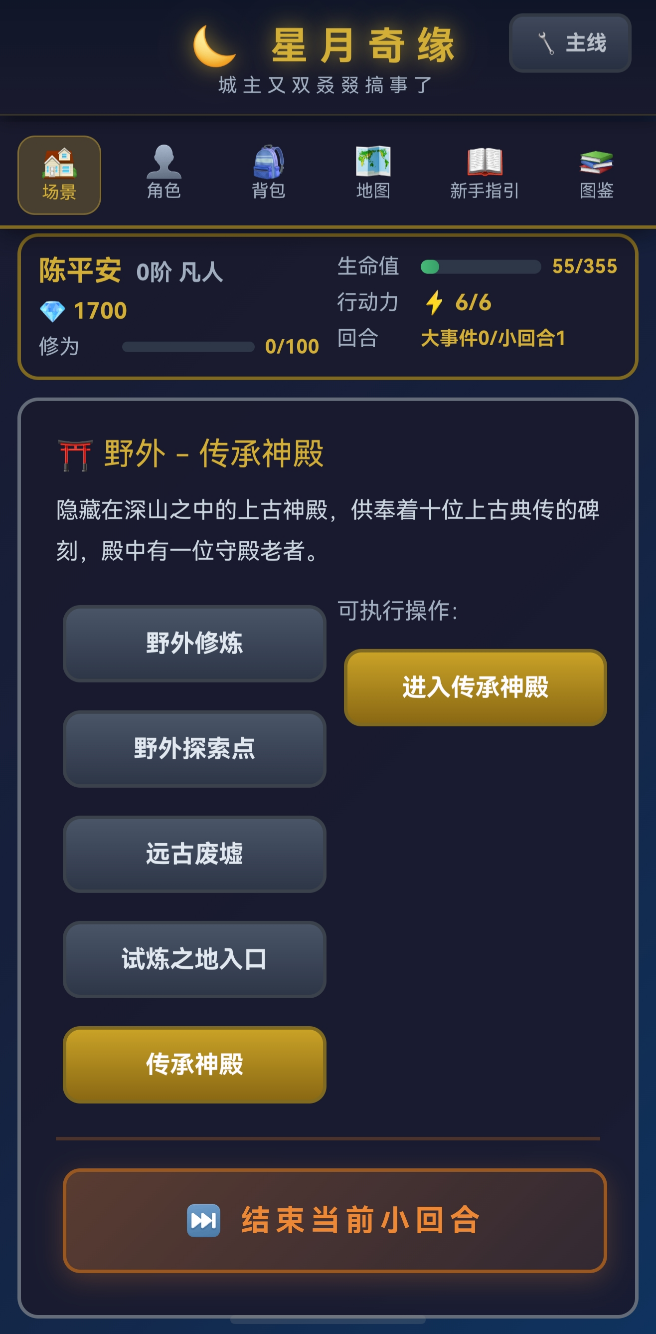 星月奇缘截图4