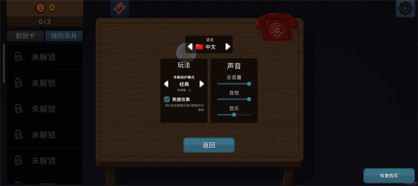 刮个爽截图2