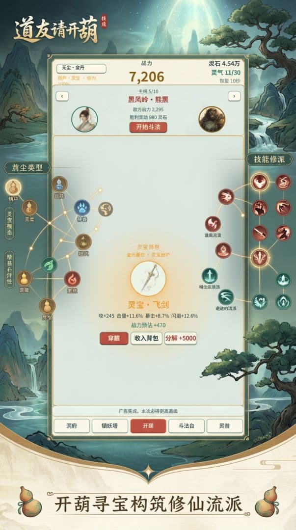 道友请开葫截图1