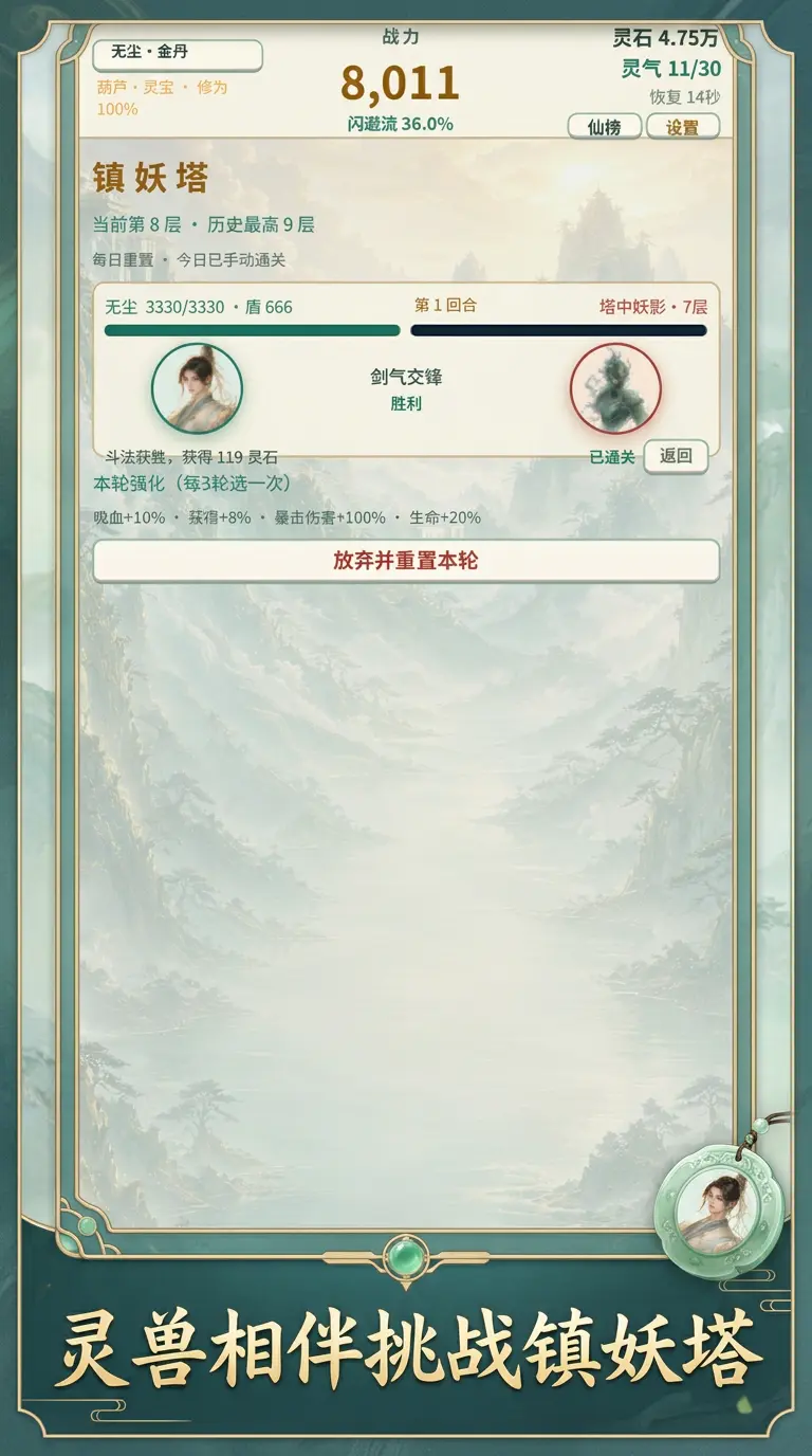 道友请开葫截图2
