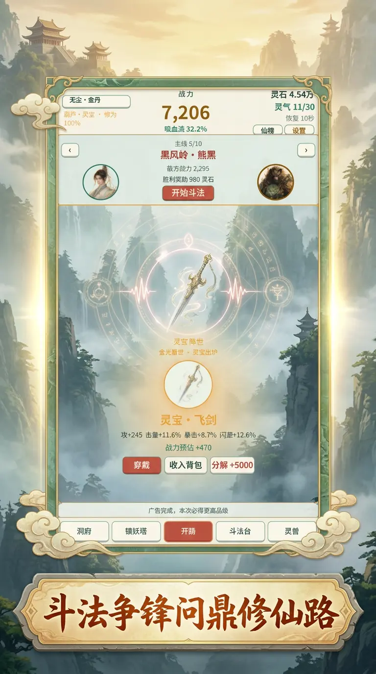 道友请开葫截图3
