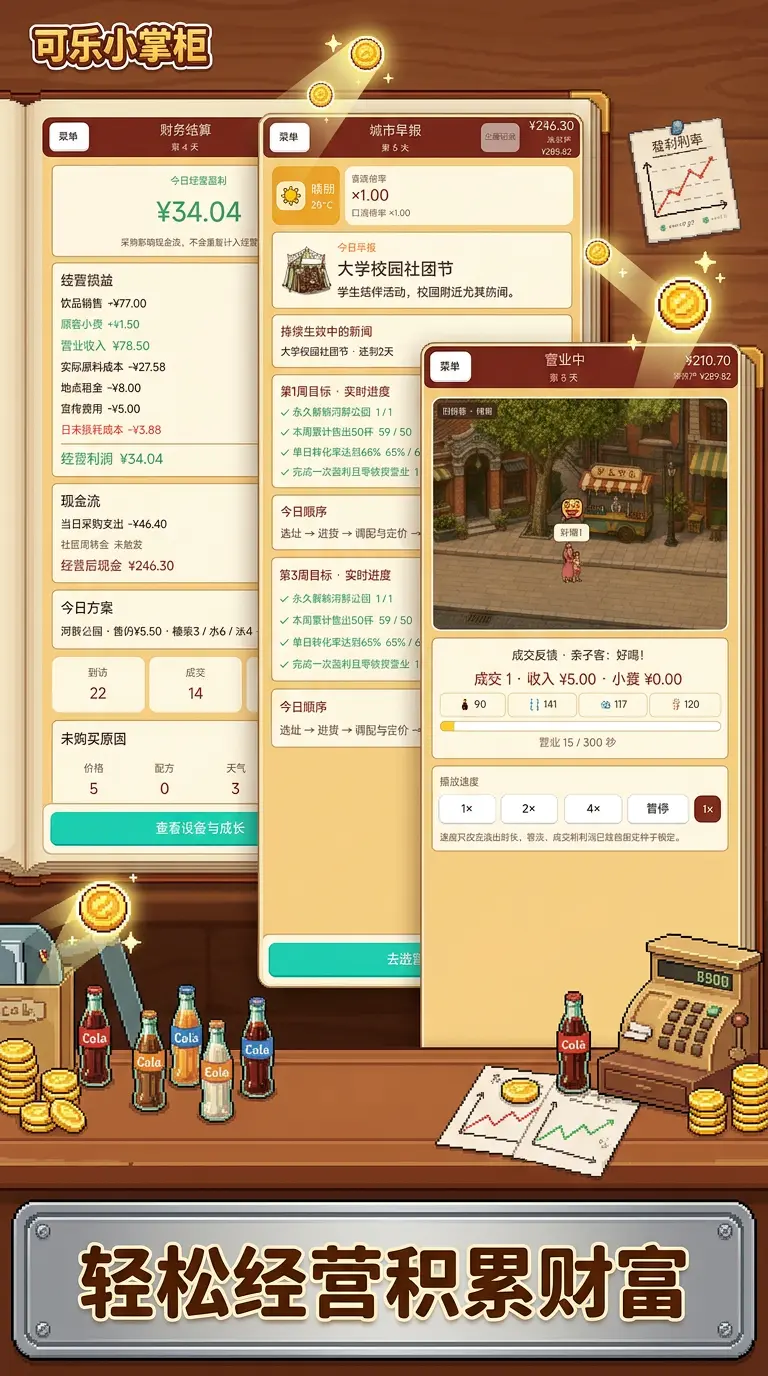 可乐大亨截图1
