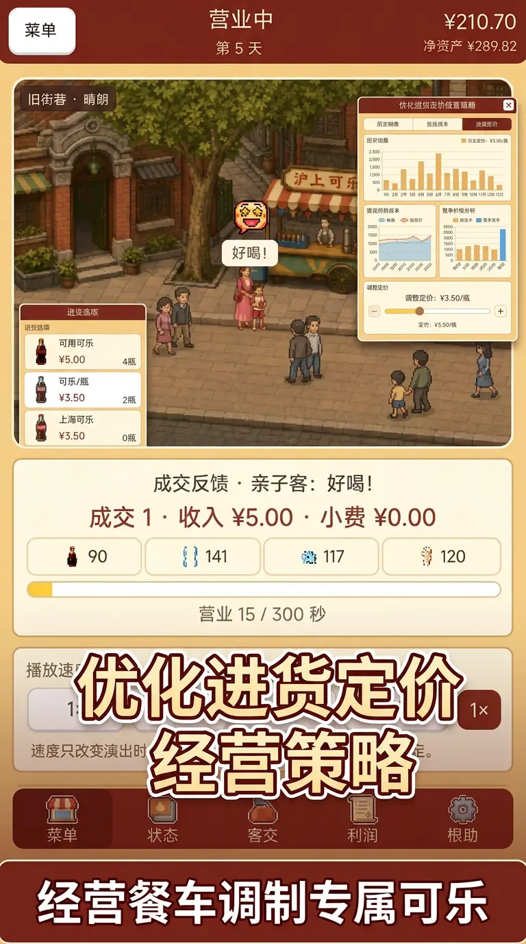 可乐大亨截图2