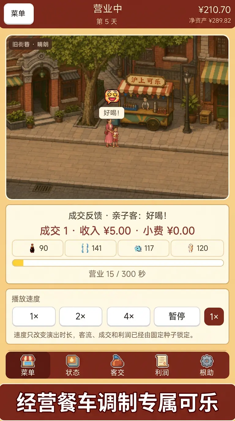 可乐大亨截图3