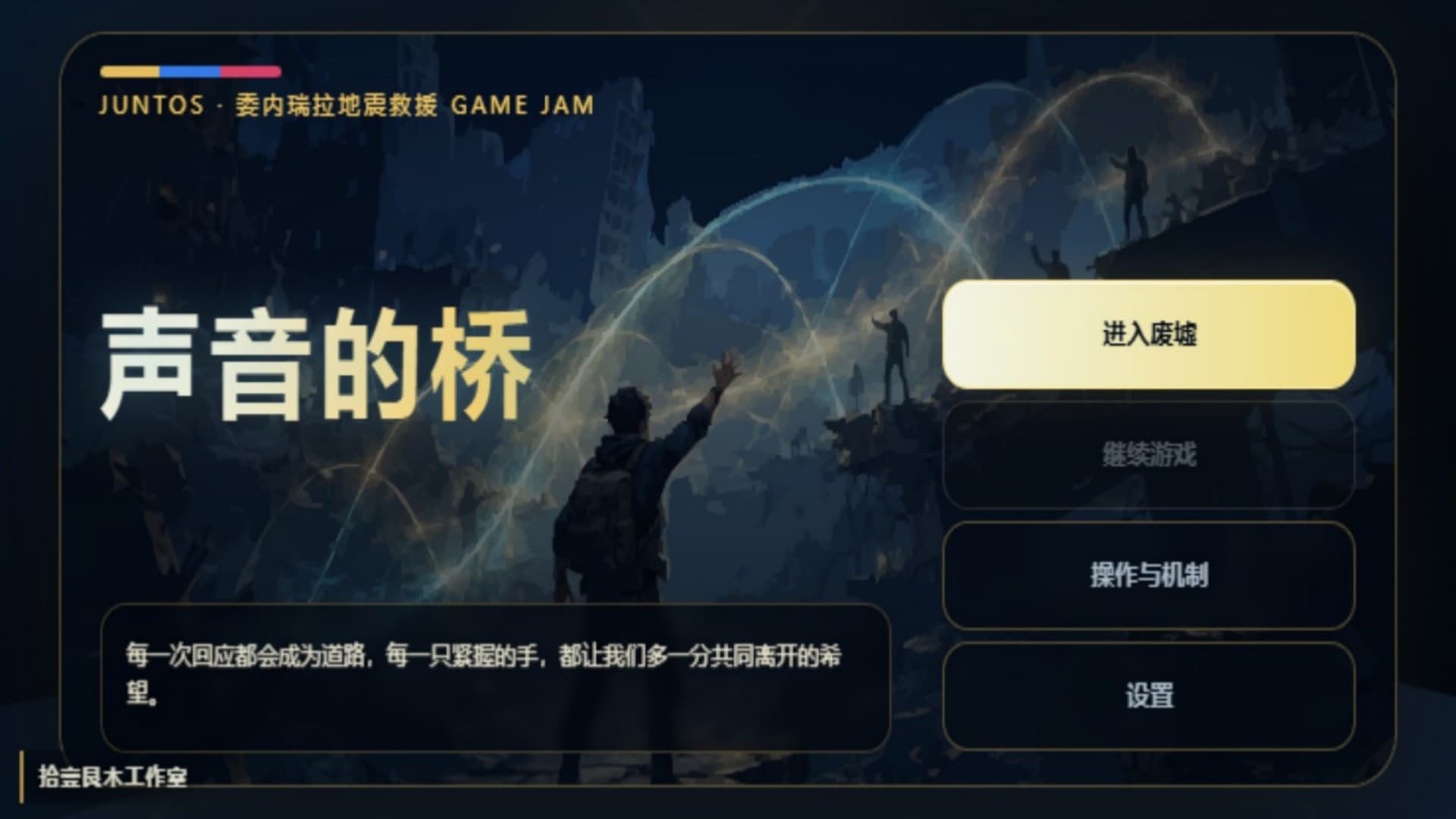 声音的桥截图4