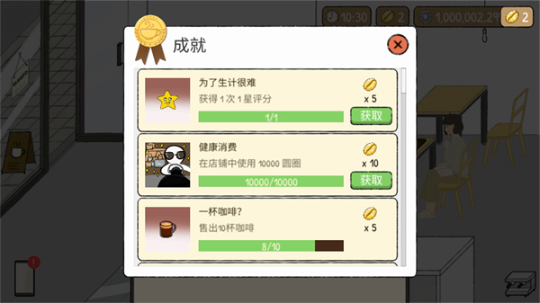 小咖啡馆的故事截图3