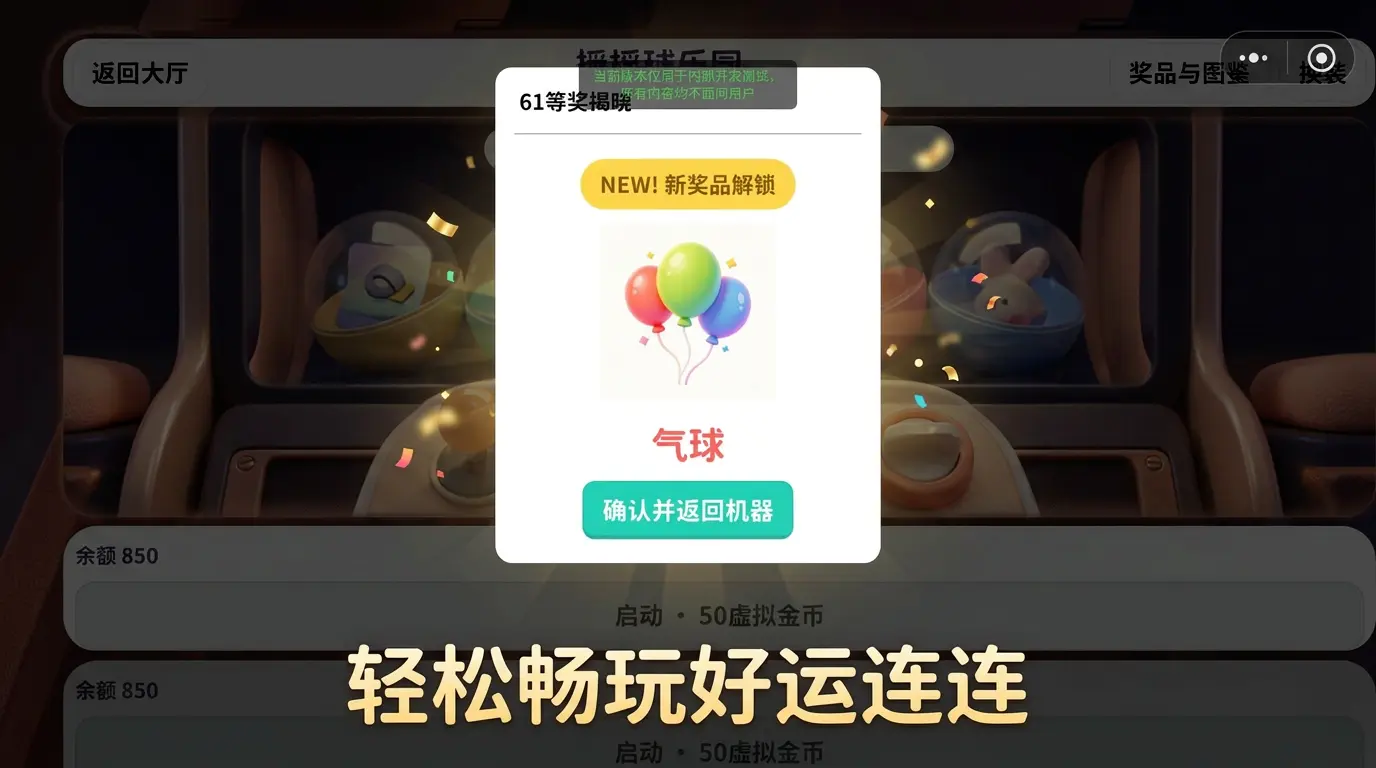 彩蛋成长乐园截图2