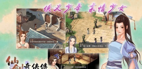 仙剑奇侠传2截图2