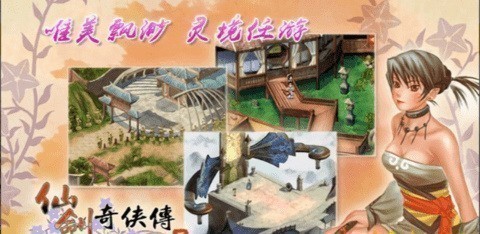 仙剑奇侠传2截图3