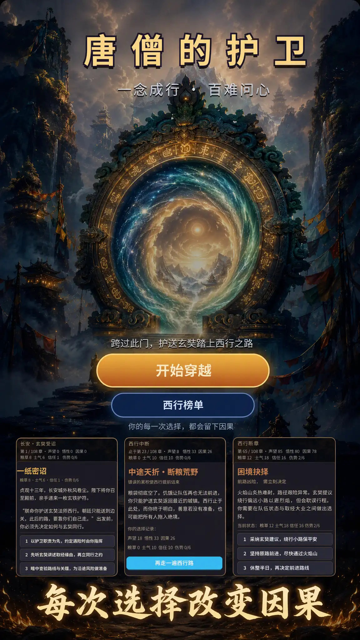 唐僧的护卫截图1