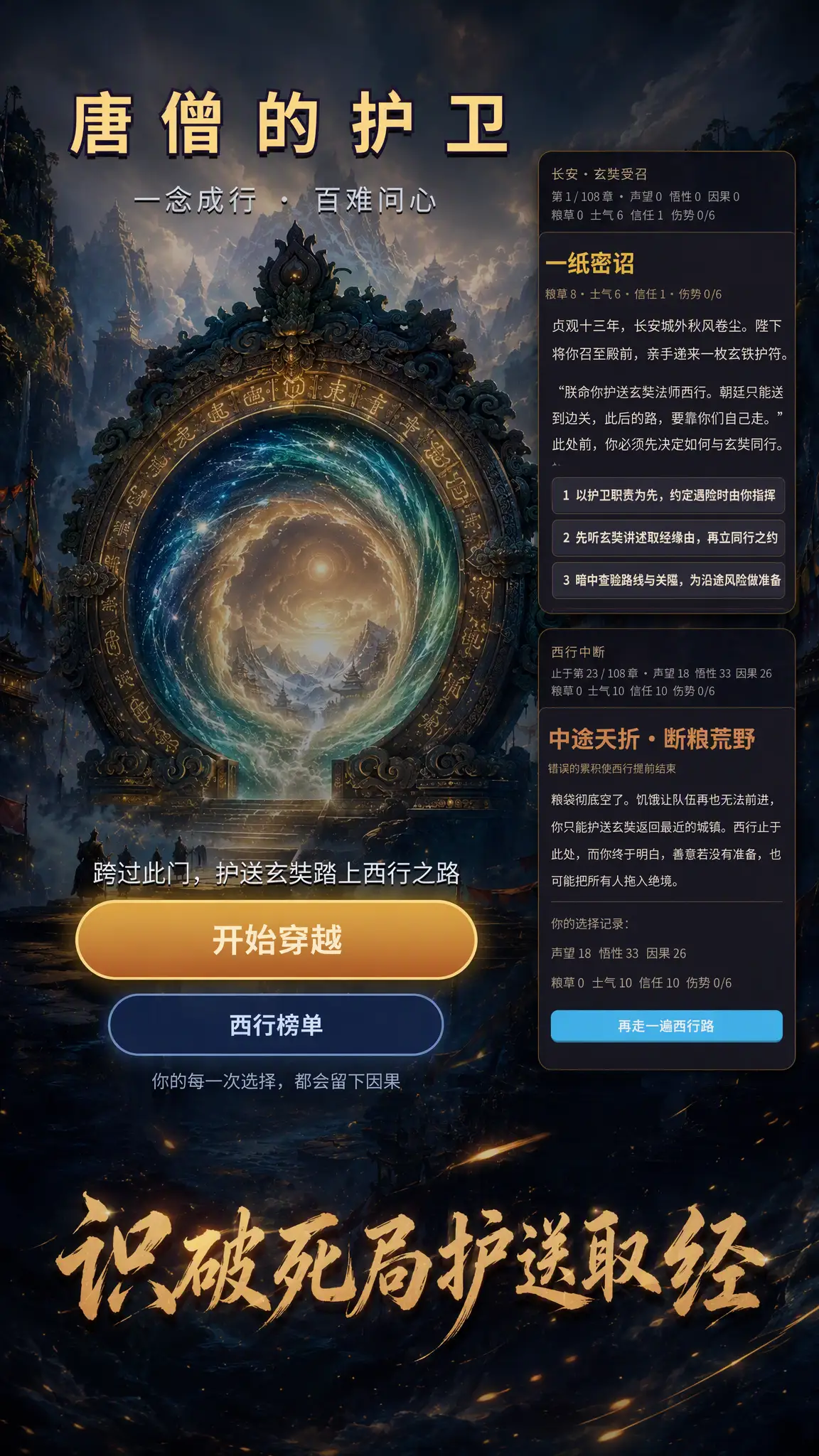 唐僧的护卫截图2